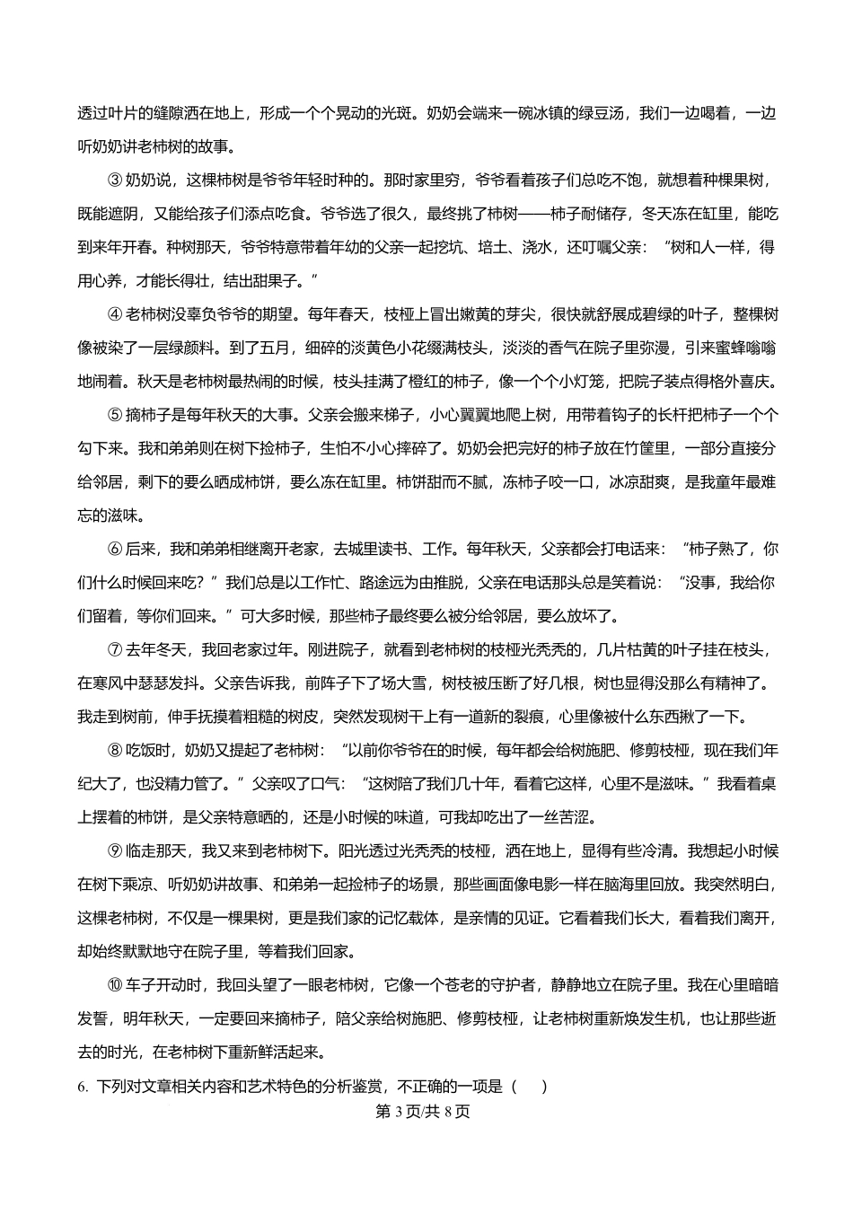 黑龙江省哈尔滨市第三十二中学2025-2026学年高二上学期11月期中考试语文试题(原卷版).docx_第3页