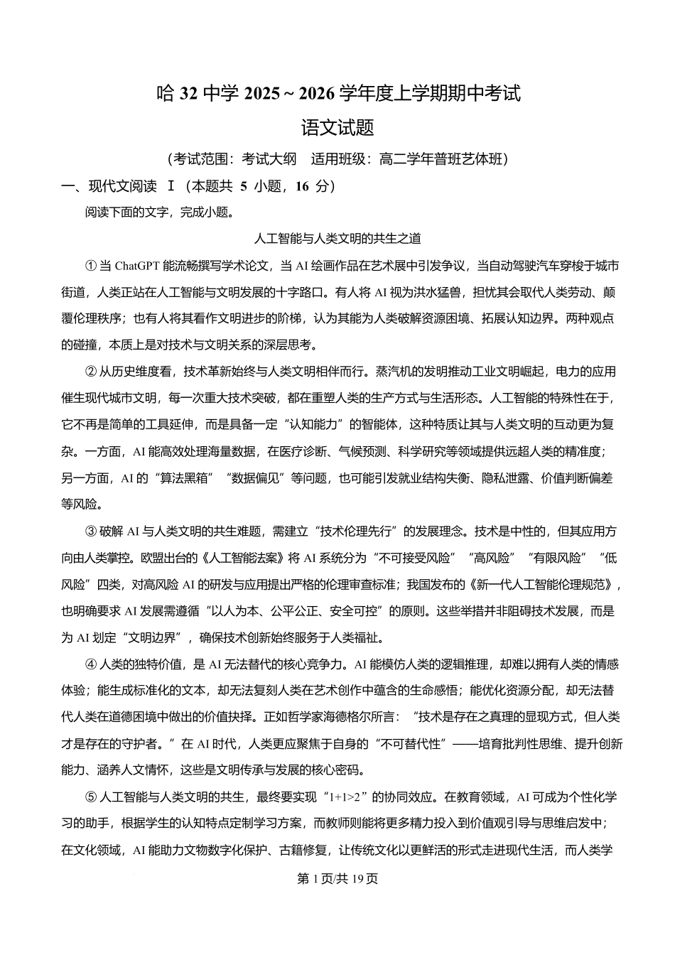 黑龙江省哈尔滨市第三十二中学2025-2026学年高二上学期11月期中考试语文试题含解析.docx_第1页