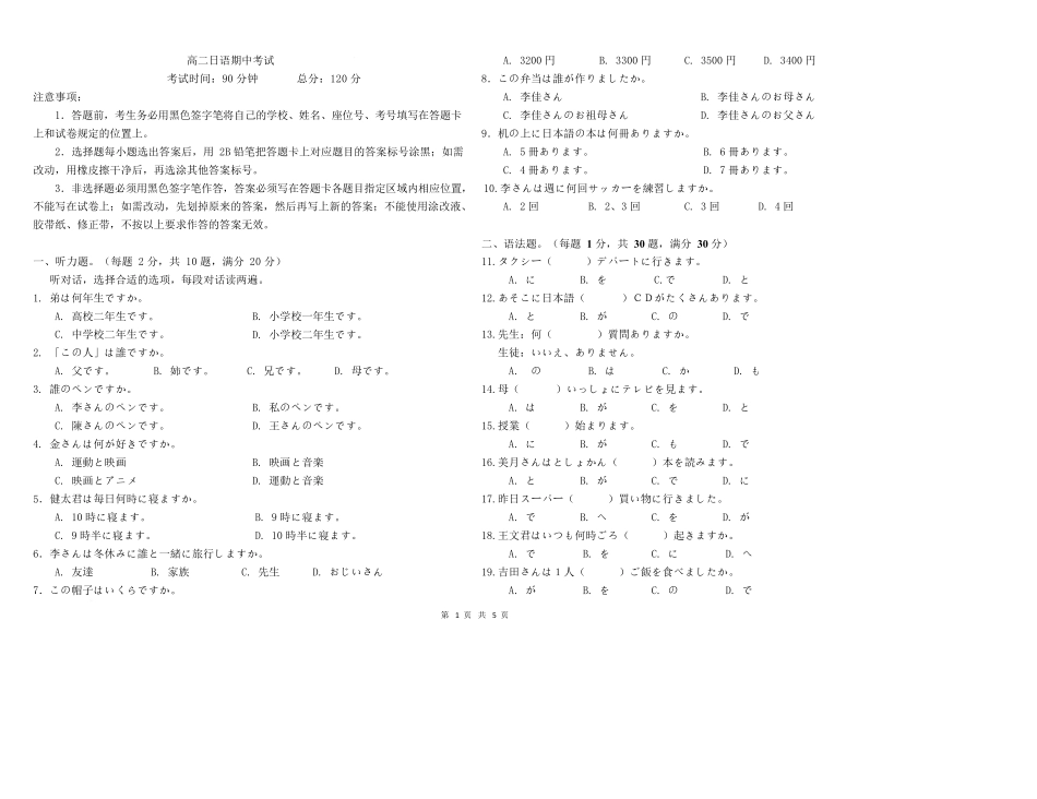 黑龙江省哈尔滨市第三十二中学2025-2026学年高二上学期11月期中日语试题含答案.docx_第1页