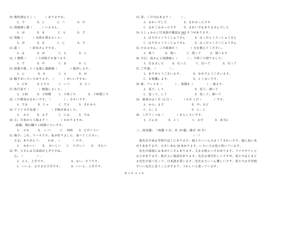 黑龙江省哈尔滨市第三十二中学2025-2026学年高二上学期11月期中日语试题含答案.docx_第2页