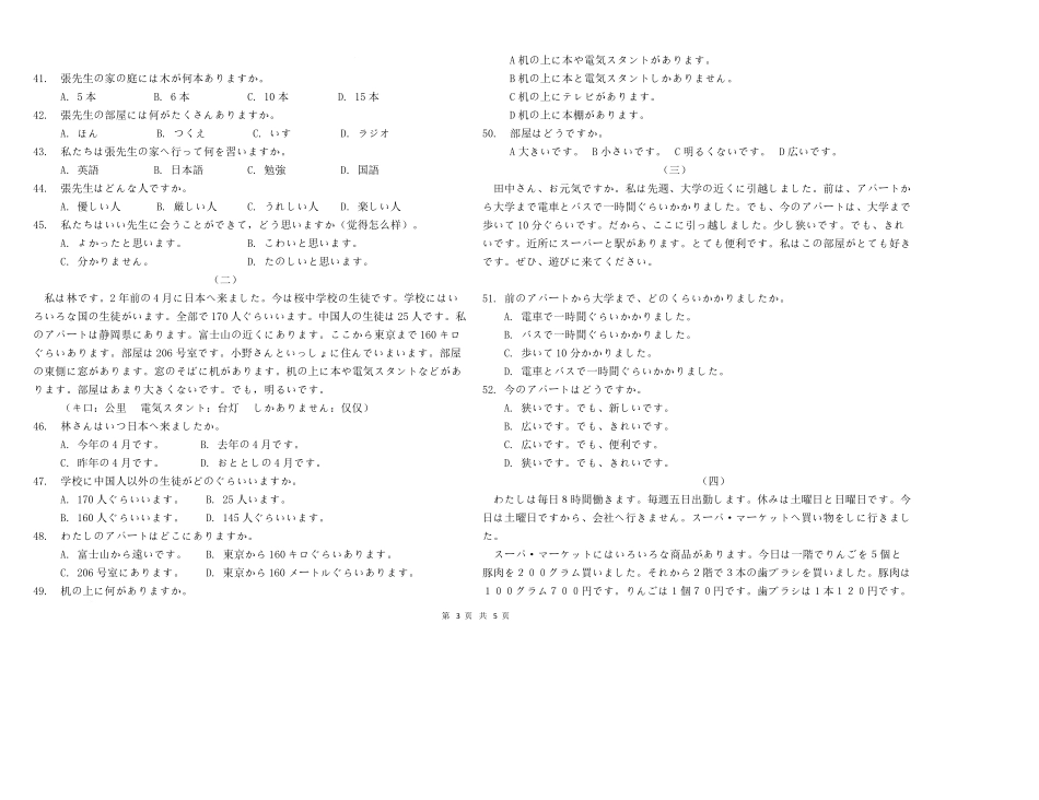 黑龙江省哈尔滨市第三十二中学2025-2026学年高二上学期11月期中日语试题含答案.docx_第3页