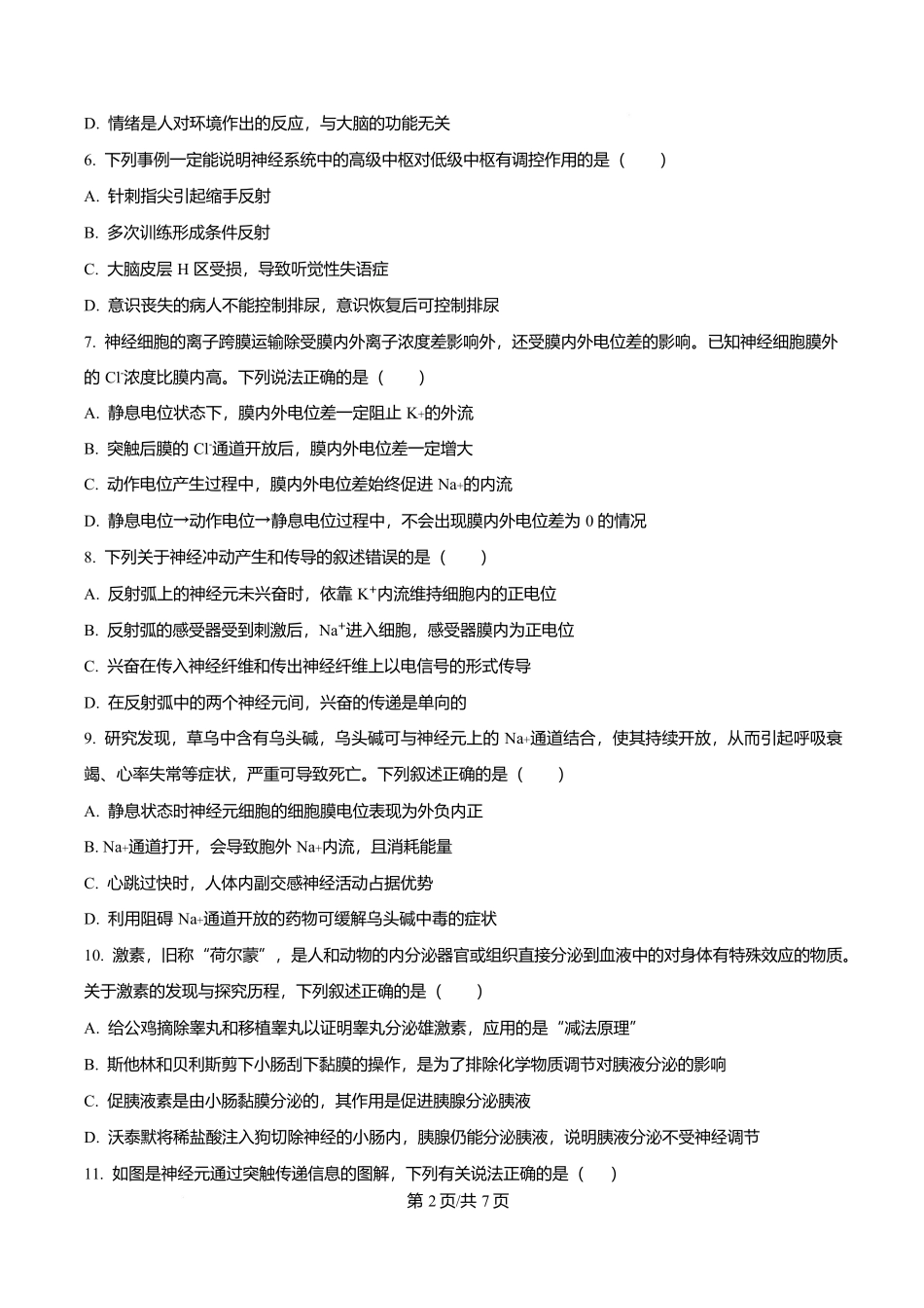 黑龙江省哈尔滨市第三十二中学2025-2026学年高二上学期11月期中生物试题(原卷版).docx_第2页