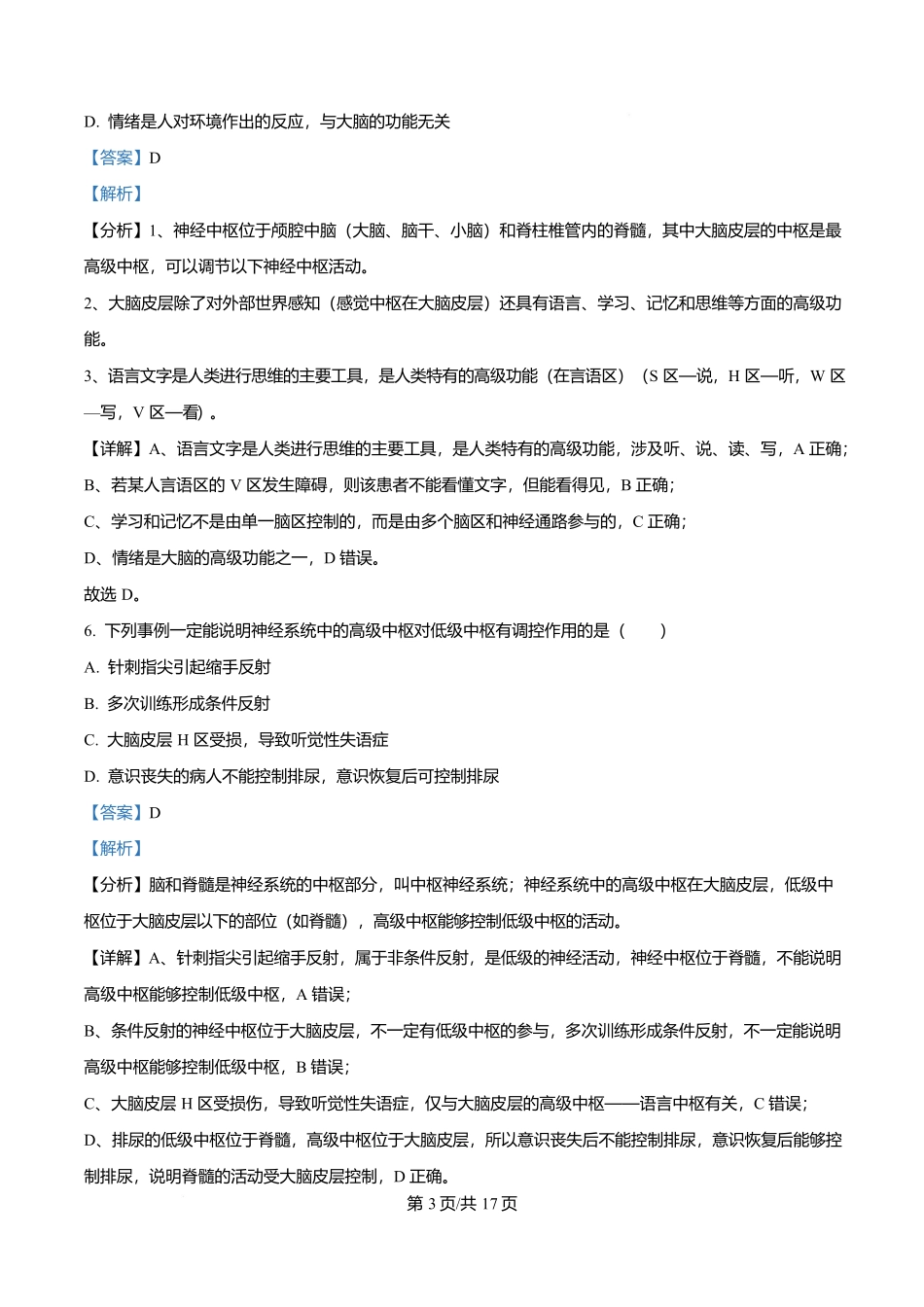 黑龙江省哈尔滨市第三十二中学2025-2026学年高二上学期11月期中生物试题含解析.docx_第3页