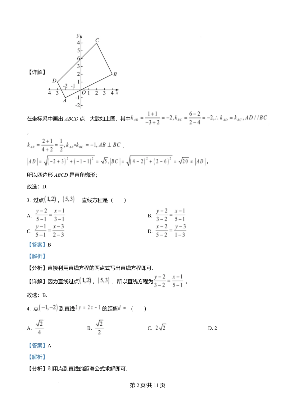 黑龙江省哈尔滨市第三十二中学2025-2026学年高二上学期11月期中数学试题含解析.docx_第2页