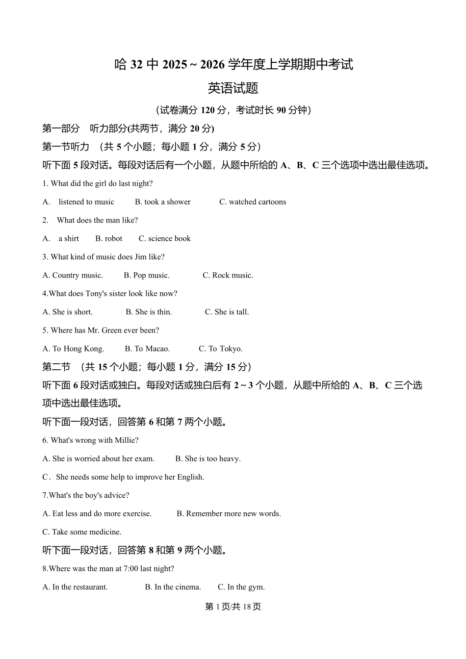 黑龙江省哈尔滨市第三十二中学2025-2026学年高二上学期11月期中英语试题含解析.docx_第1页