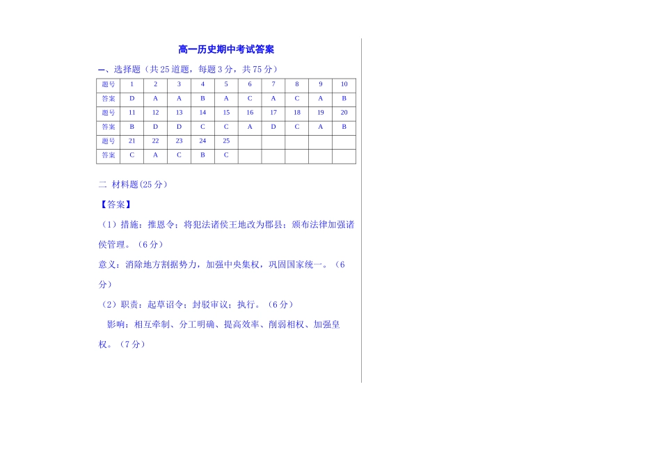 黑龙江省哈尔滨市第三十二中学校2025-2026学年高一上学期期中考试历史试题(含答案).docx_第3页