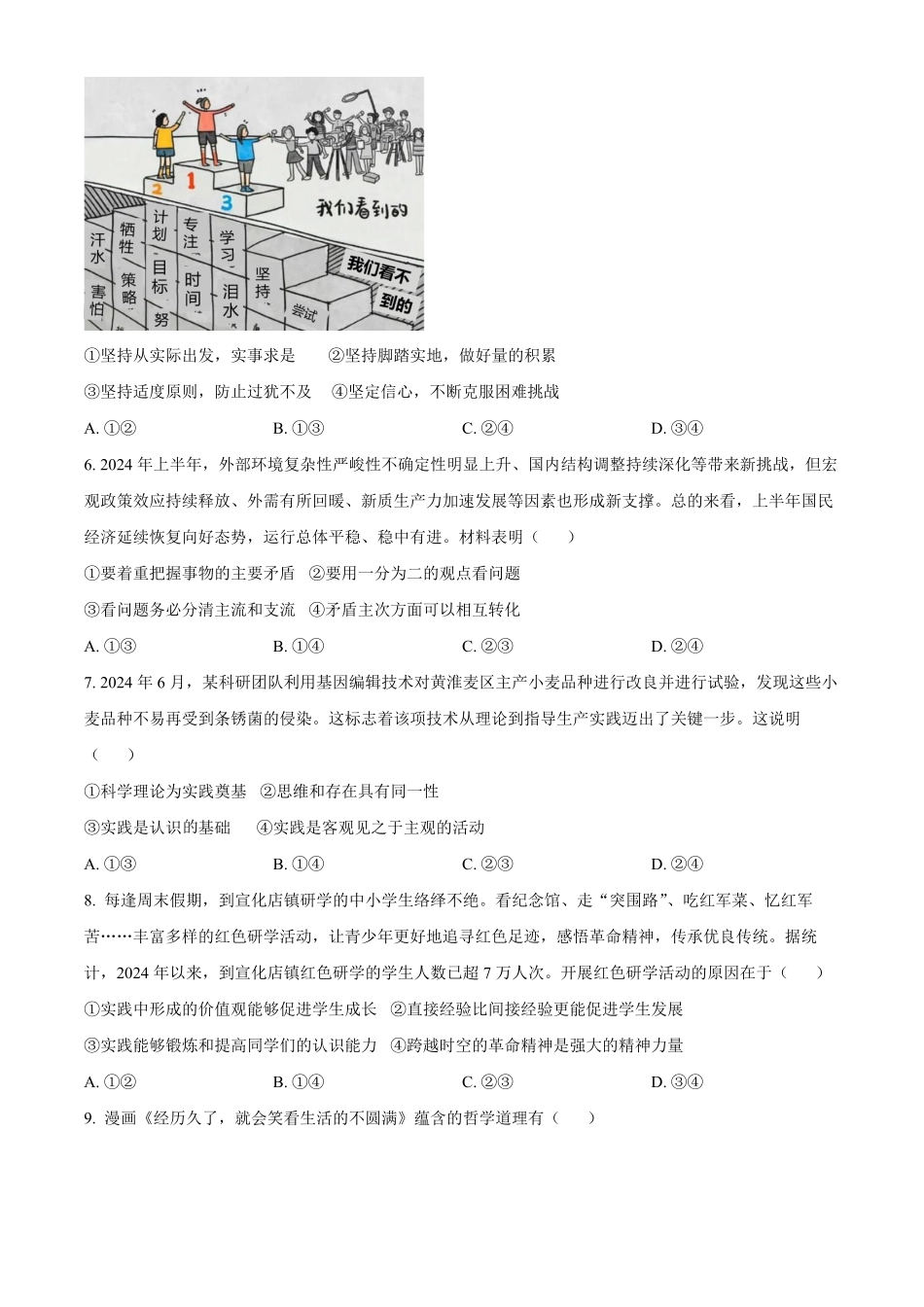 黑龙江省哈尔滨市第三中学2024-2025学年高二上学期期中考试(选考)政治试题.pdf_第2页