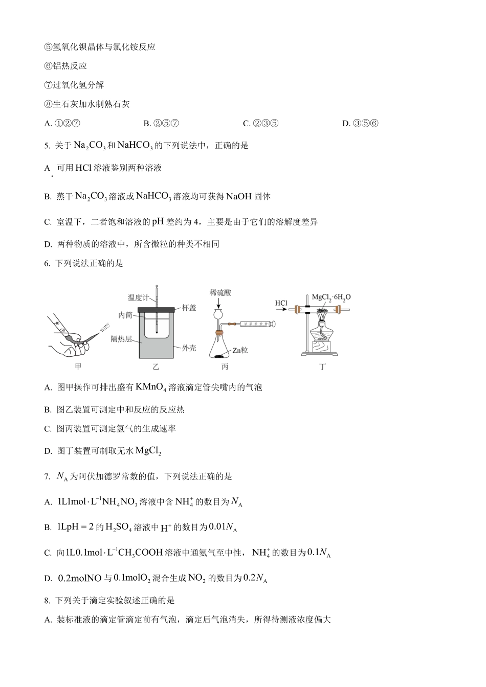 黑龙江省哈尔滨市第三中学2024-2025学年高二上学期期中考试化学试卷.pdf_第2页