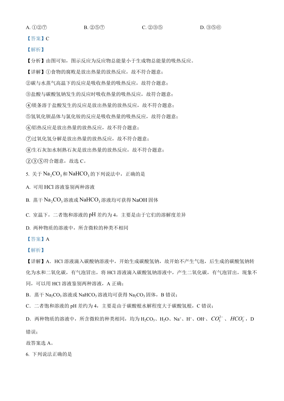 黑龙江省哈尔滨市第三中学2024-2025学年高二上学期期中考试化学试卷含解析.pdf_第3页