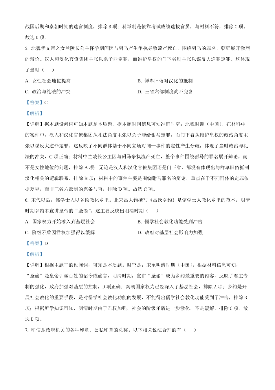 黑龙江省哈尔滨市第三中学2024-2025学年高二上学期期中考试历史试卷含解析.pdf_第3页