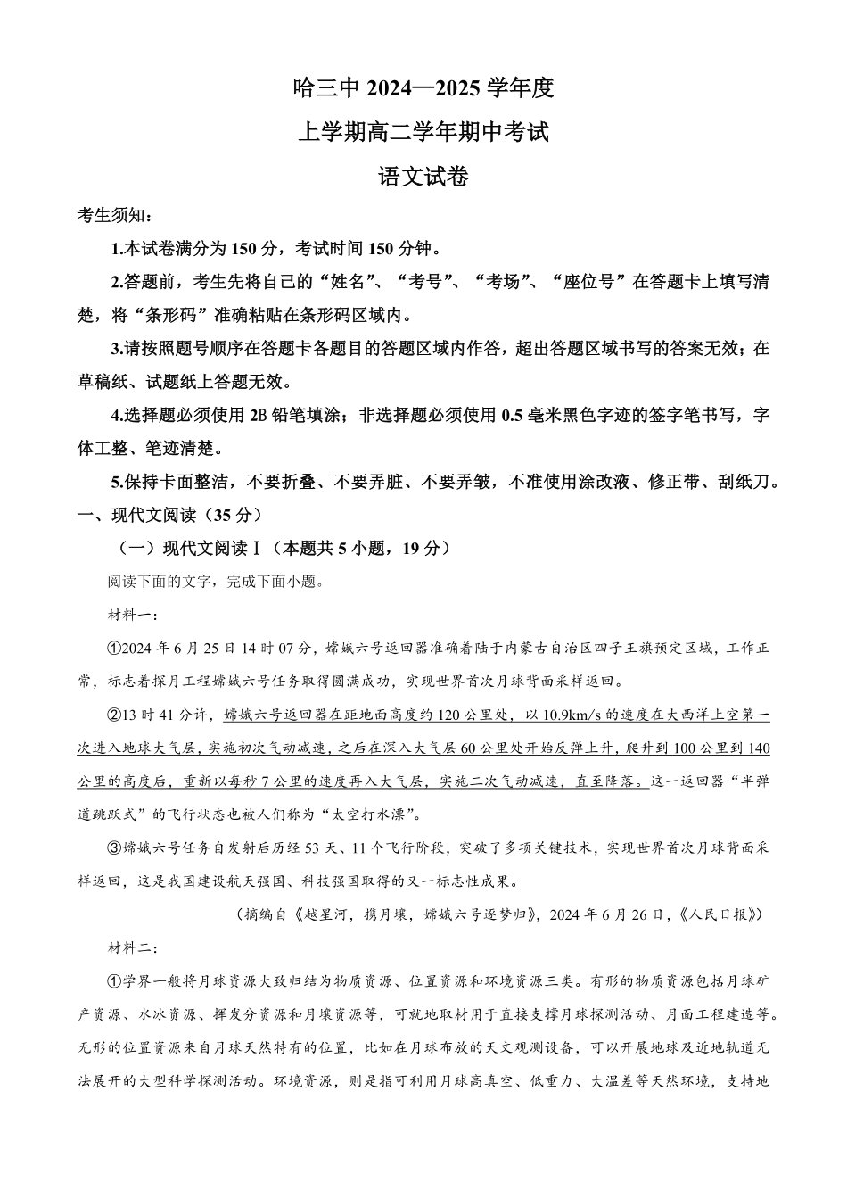 黑龙江省哈尔滨市第三中学2024-2025学年高二上学期期中考试语文试卷含解析.pdf_第1页