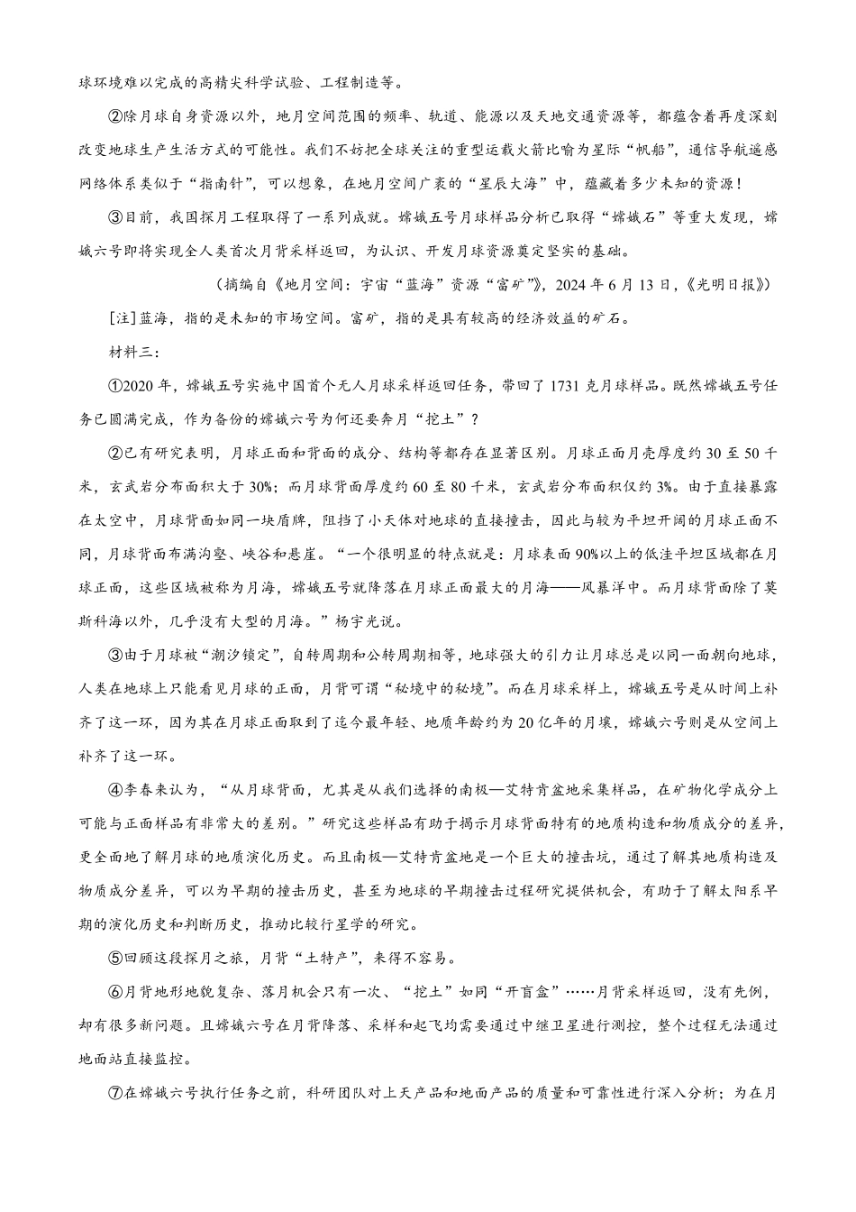 黑龙江省哈尔滨市第三中学2024-2025学年高二上学期期中考试语文试卷含解析.pdf_第2页