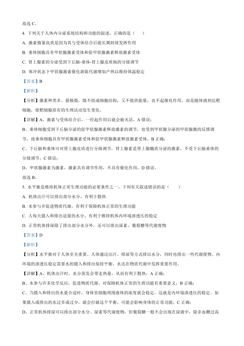 黑龙江省哈尔滨市第三中学2024-2025学年高二上学期期中生物试卷含解析.pdf_第3页