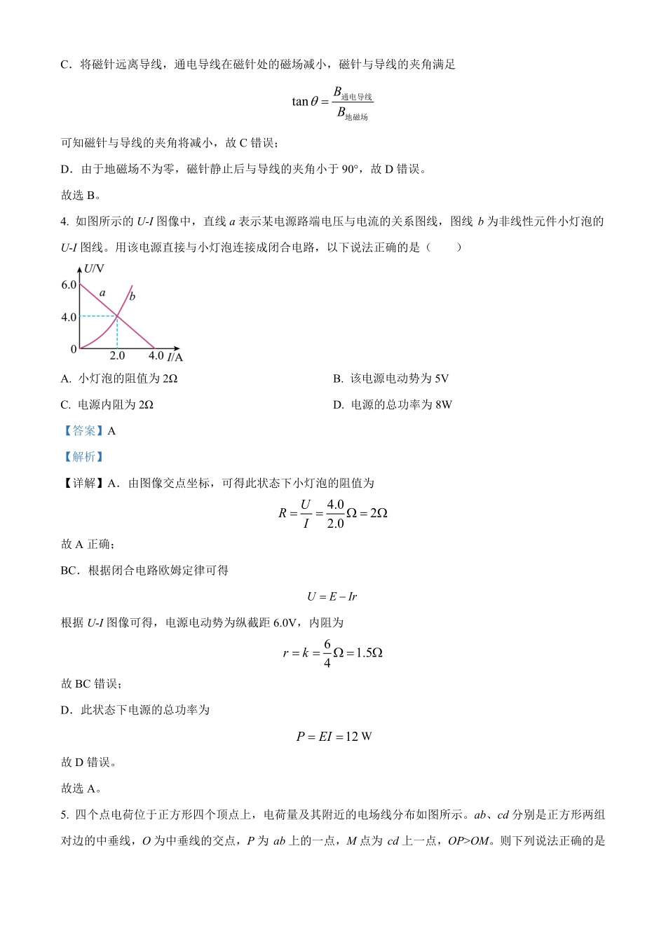 黑龙江省哈尔滨市第三中学2024-2025学年高二上学期期中物理试卷含解析.pdf_第3页