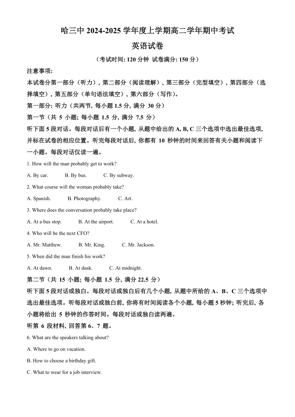 黑龙江省哈尔滨市第三中学2024-2025学年高二上学期期中英语试卷.pdf_第1页