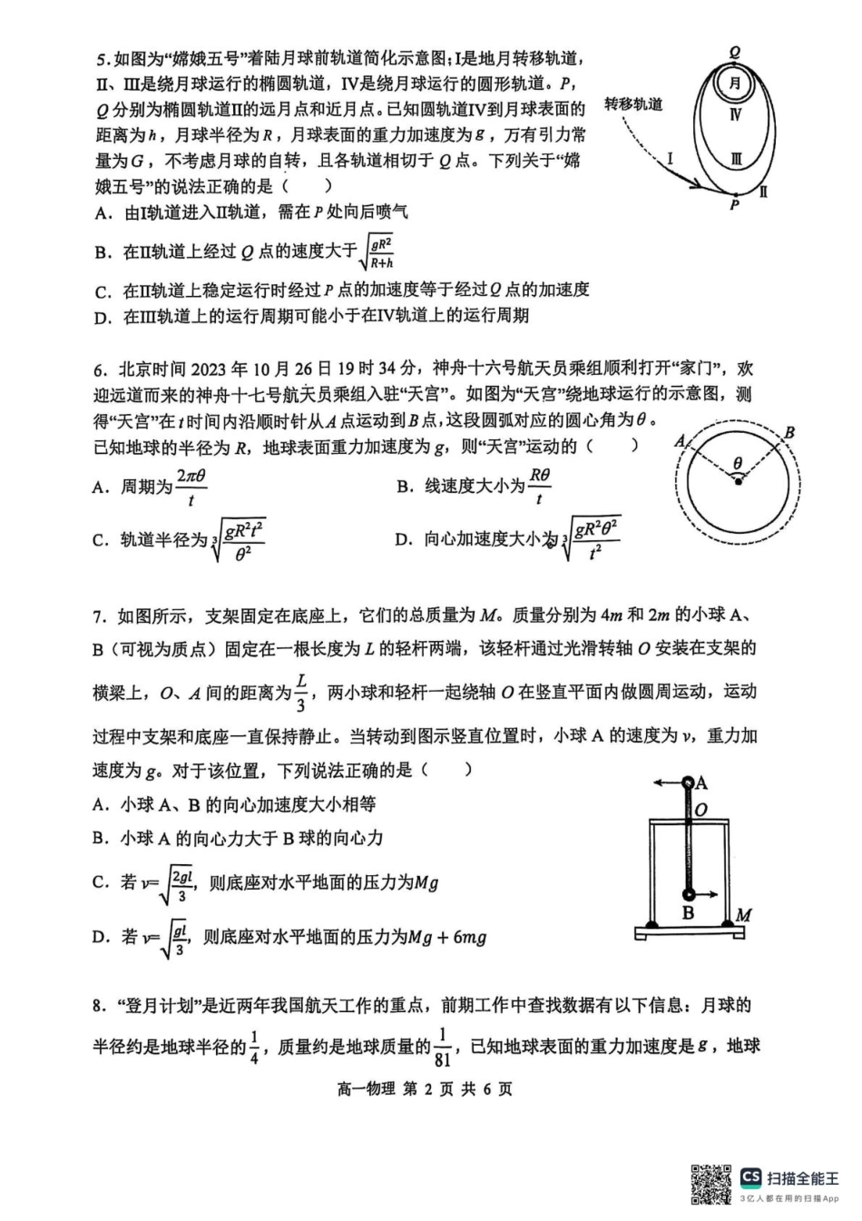 黑龙江省哈尔滨市第三中学2024-2025学年高一下学期4月月考物理试题.pdf_第2页