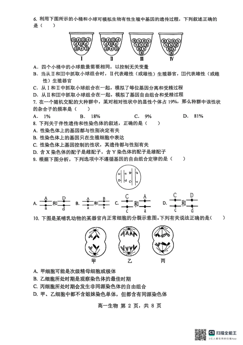 黑龙江省哈尔滨市第三中学校2024-2025学年高一下学期4月月考生物试题.pdf_第2页