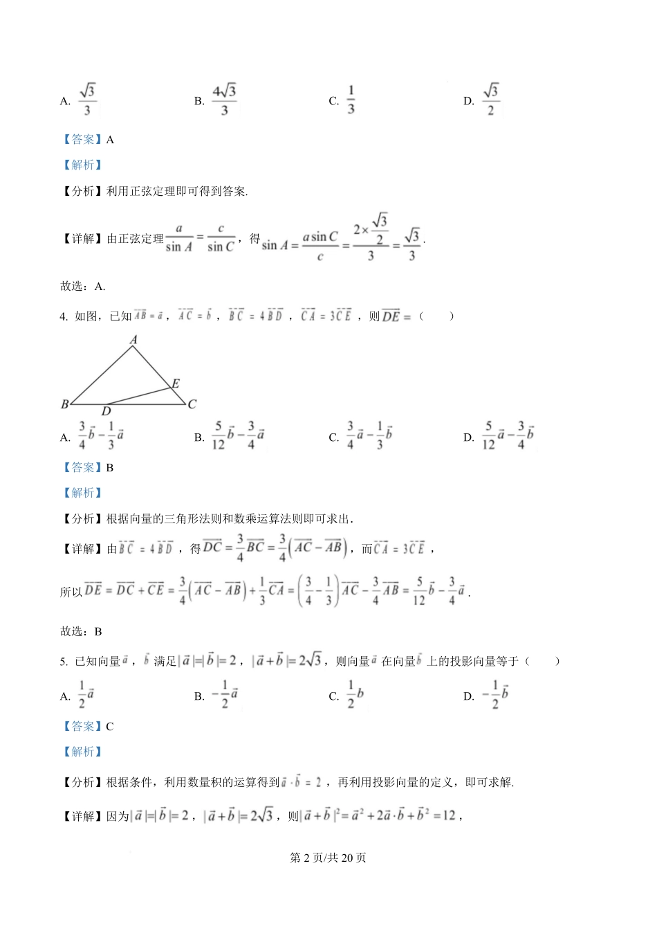 黑龙江省哈尔滨市第三中学校2024-2025学年高一下学期4月月考数学试卷（解析版）.pdf_第2页