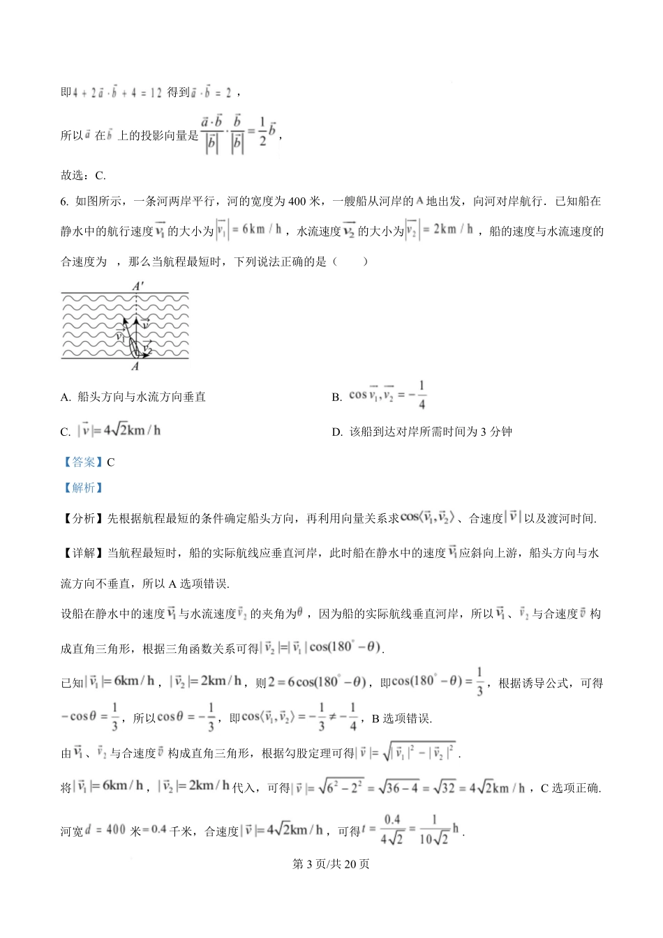 黑龙江省哈尔滨市第三中学校2024-2025学年高一下学期4月月考数学试卷（解析版）.pdf_第3页