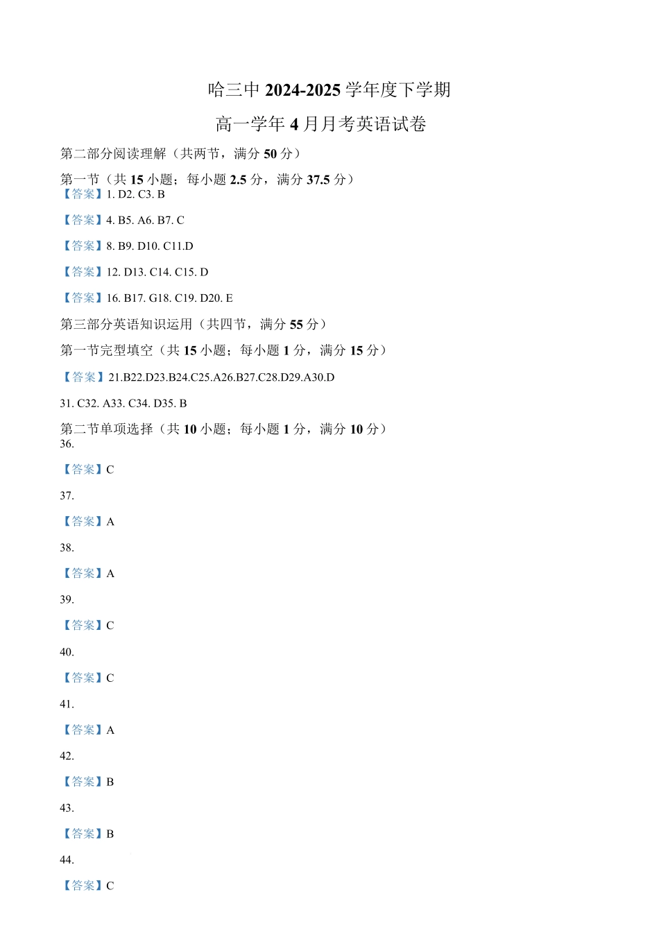 黑龙江省哈尔滨市第三中学校2024-2025学年高一下学期4月月考英语答案.pdf_第1页