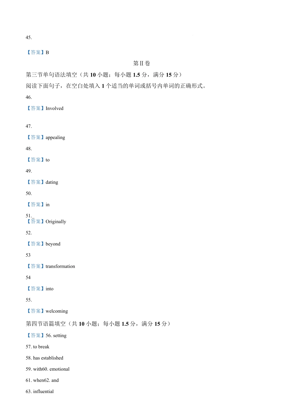 黑龙江省哈尔滨市第三中学校2024-2025学年高一下学期4月月考英语答案.pdf_第2页