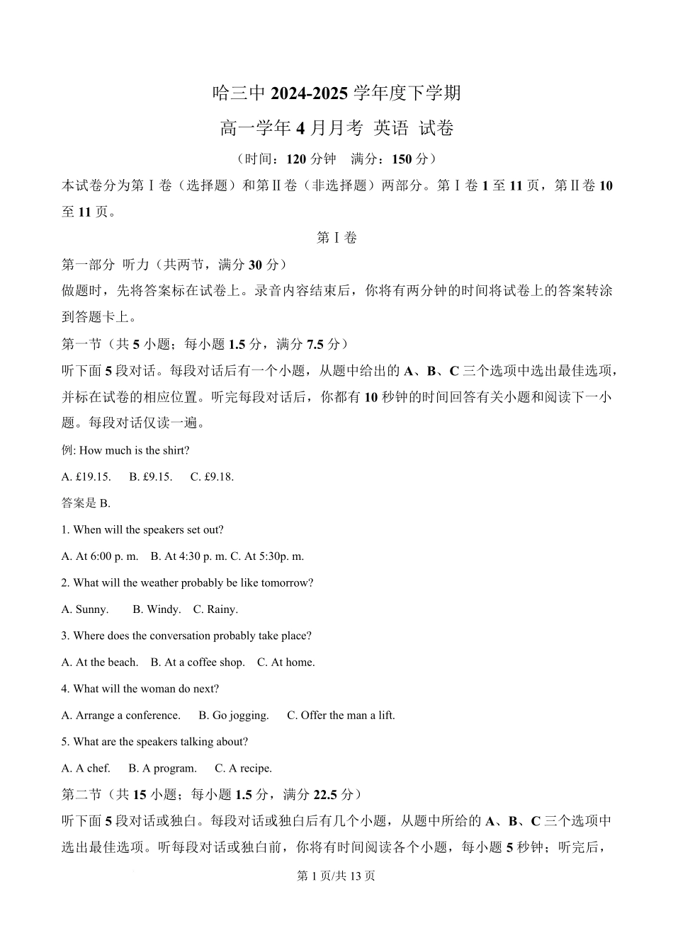 黑龙江省哈尔滨市第三中学校2024-2025学年高一下学期4月月考英语试卷（原卷版）.pdf_第1页