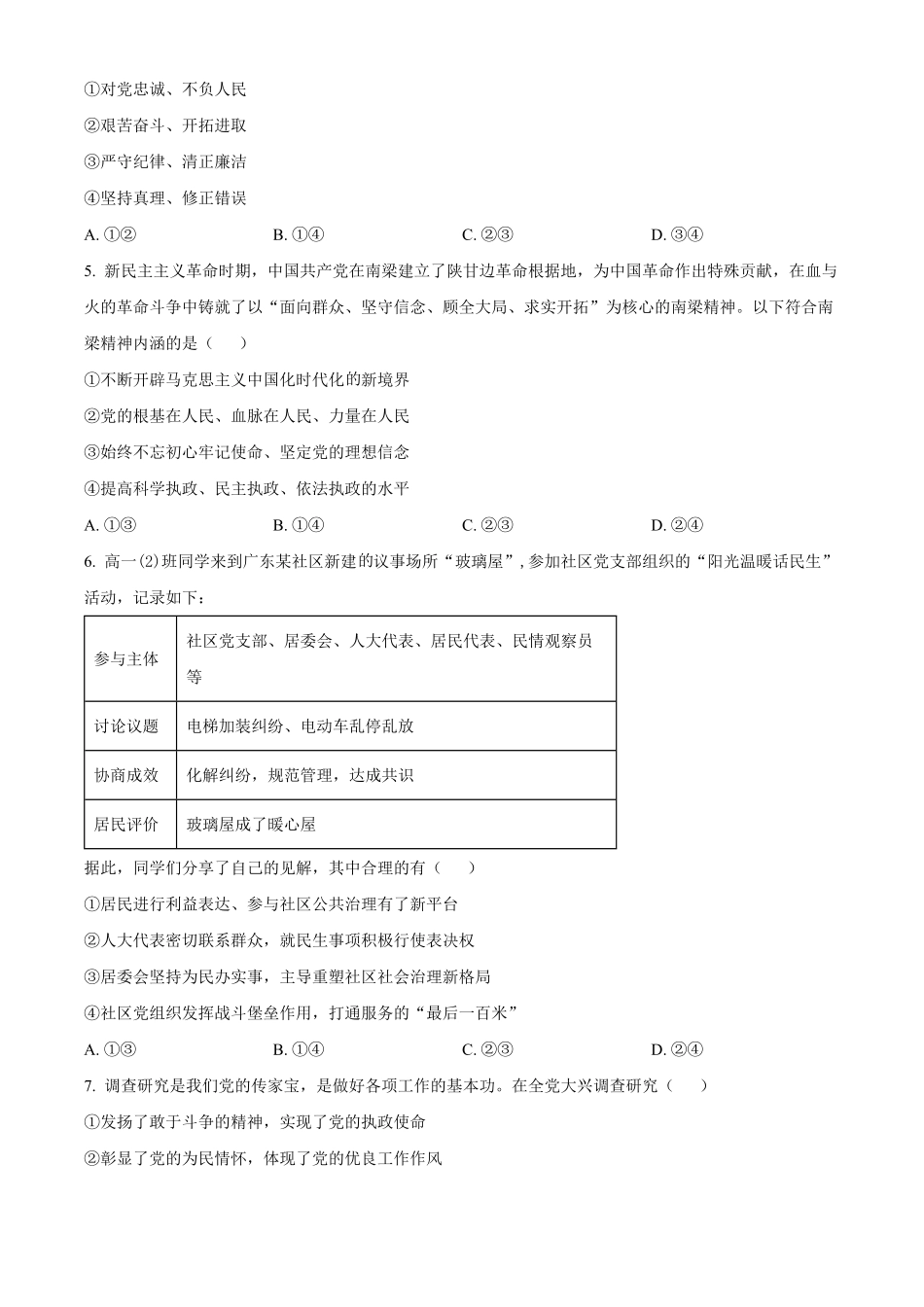 黑龙江省哈尔滨市第三中学校2024-2025学年高一下学期4月月考政治试卷（含答案）.pdf_第2页