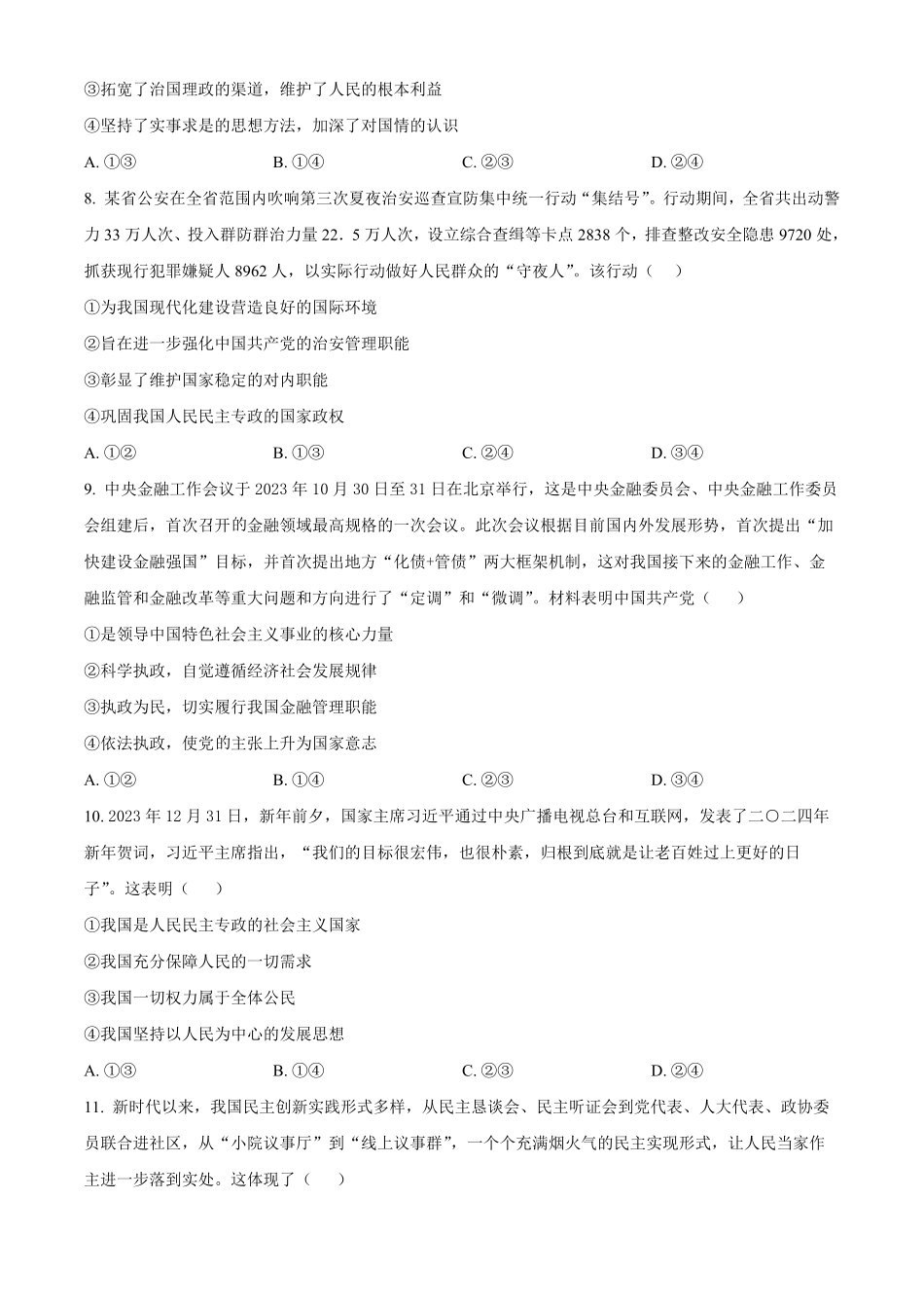 黑龙江省哈尔滨市第三中学校2024-2025学年高一下学期4月月考政治试卷（含答案）.pdf_第3页