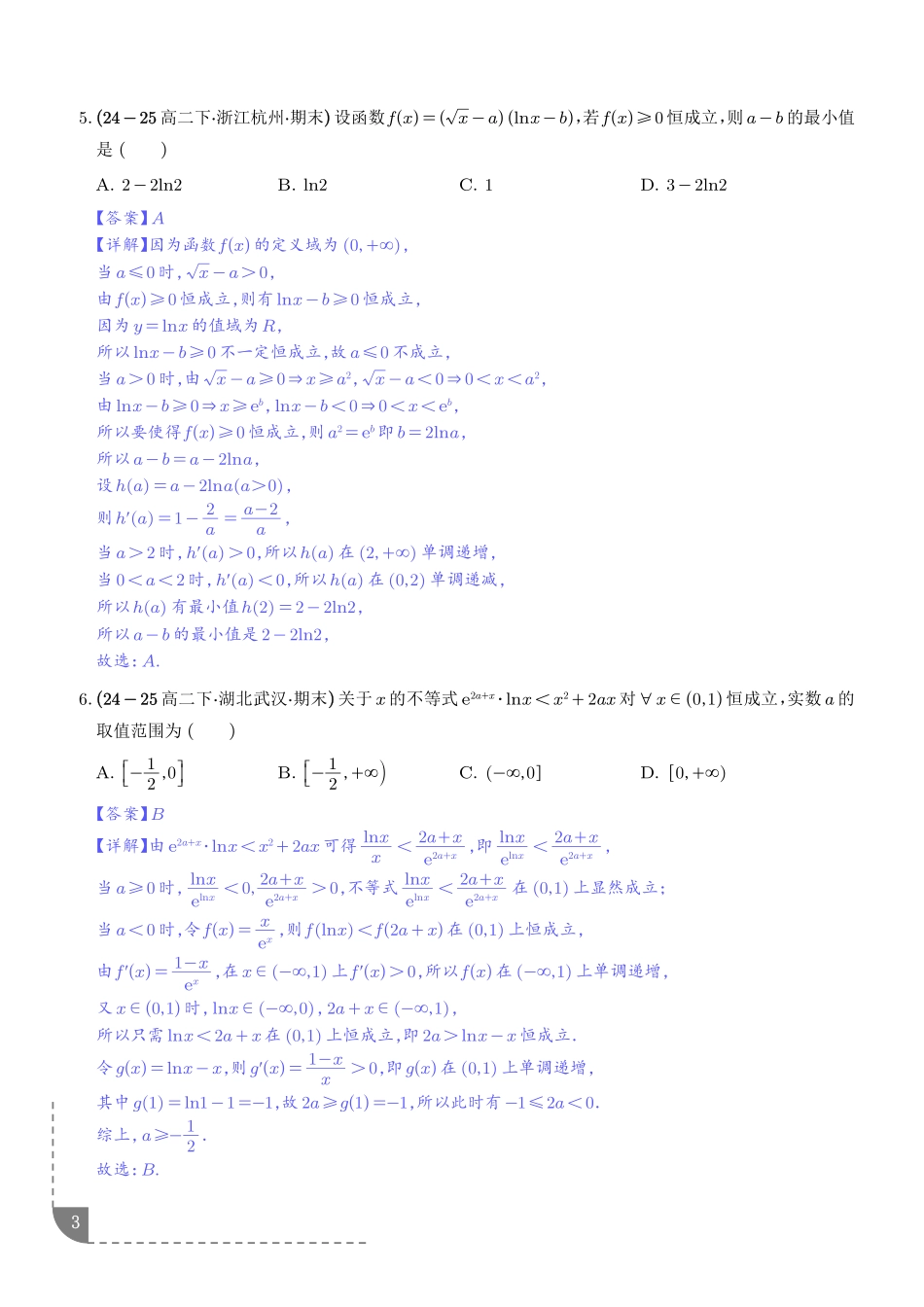 恒成立问题、能成立问题、导数新定义问题专项训练（详解版）.pdf_第3页