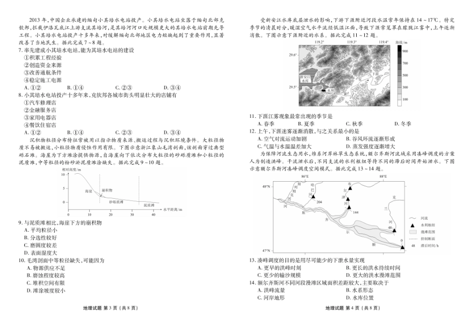 衡水金卷2026届高三9月份联考地理.pdf_第2页