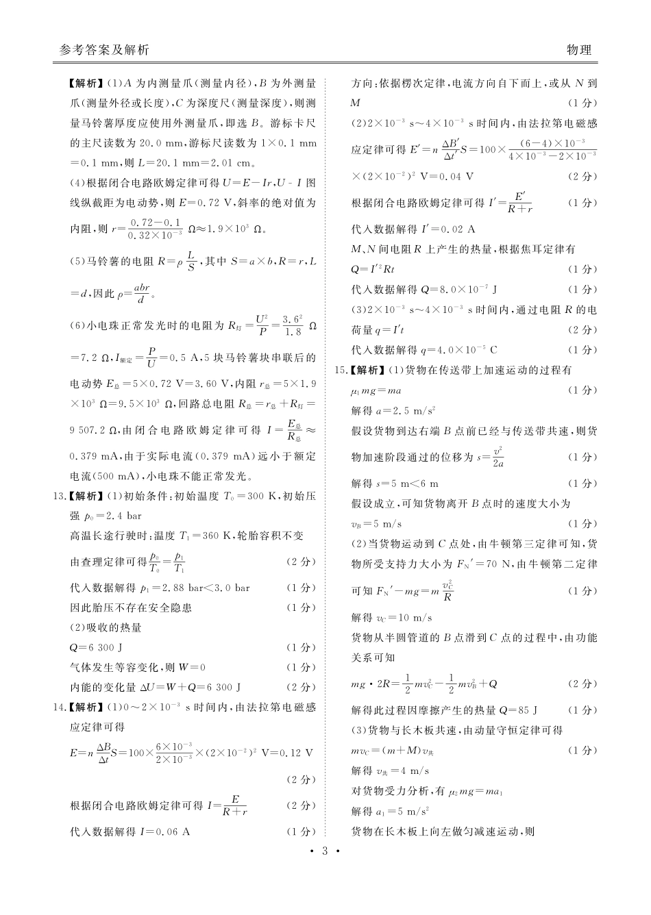 衡水金卷2026届高三9月份联考物理答案.pdf_第3页