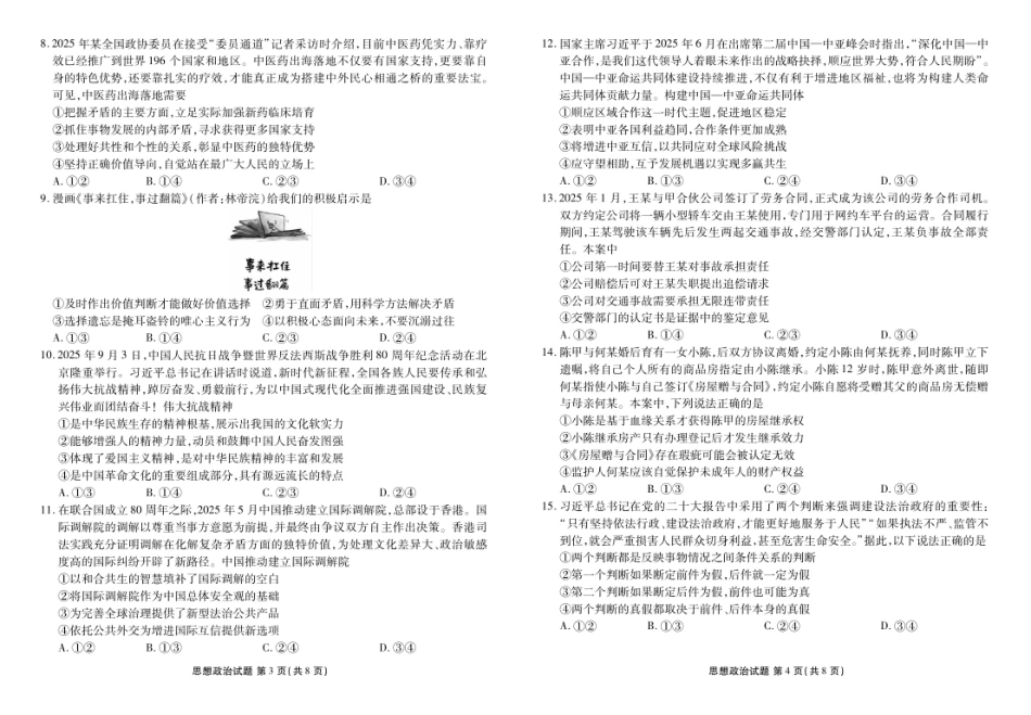 衡水金卷2026届高三9月份联考政治.pdf_第2页
