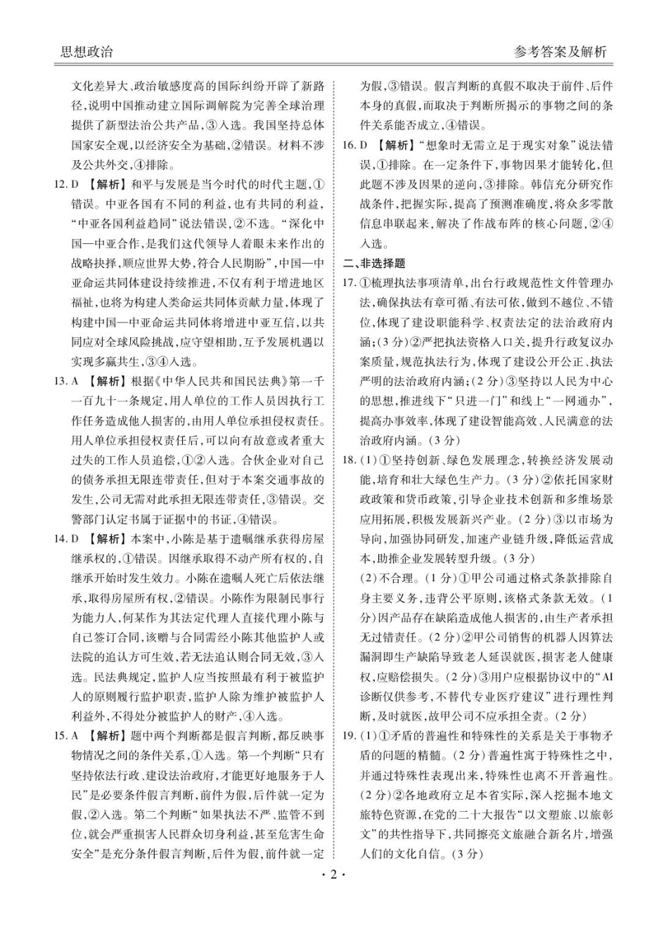 衡水金卷2026届高三9月份联考政治答案.pdf_第2页