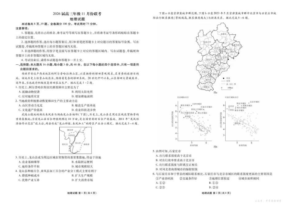 衡水金卷2026届高三上学期11月联考地理.pdf_第1页