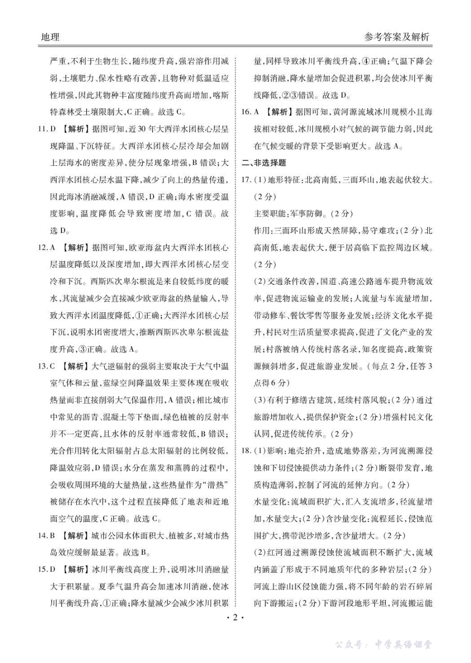 衡水金卷2026届高三上学期11月联考地理答案.pdf_第2页