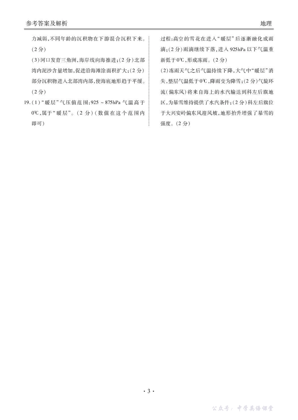 衡水金卷2026届高三上学期11月联考地理答案.pdf_第3页