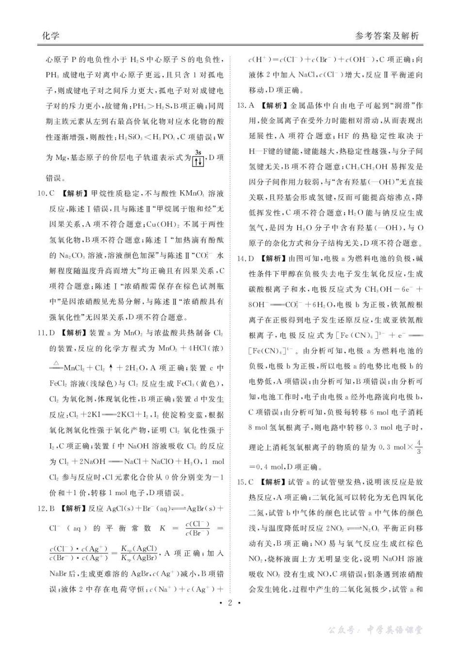 衡水金卷2026届高三上学期11月联考化学答案.pdf_第2页