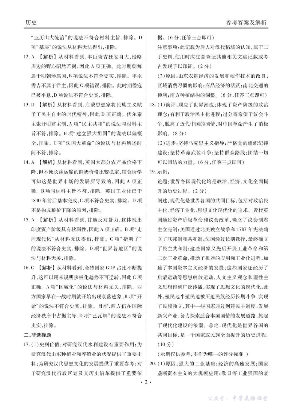 衡水金卷2026届高三上学期11月联考历史答案.pdf_第2页
