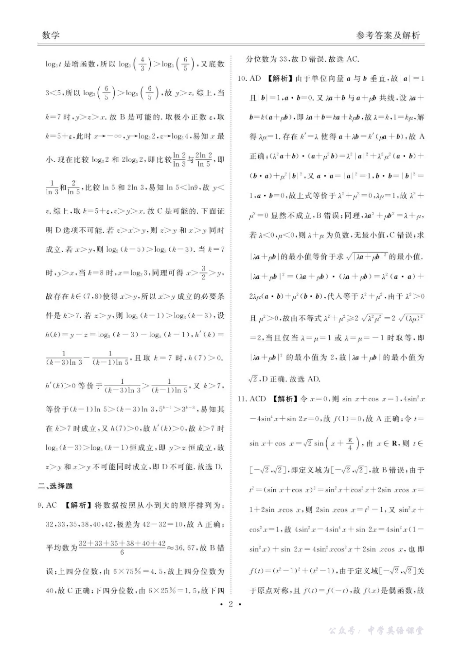 衡水金卷2026届高三上学期11月联考数学答案.pdf_第2页