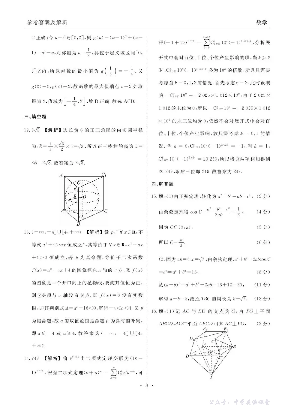 衡水金卷2026届高三上学期11月联考数学答案.pdf_第3页