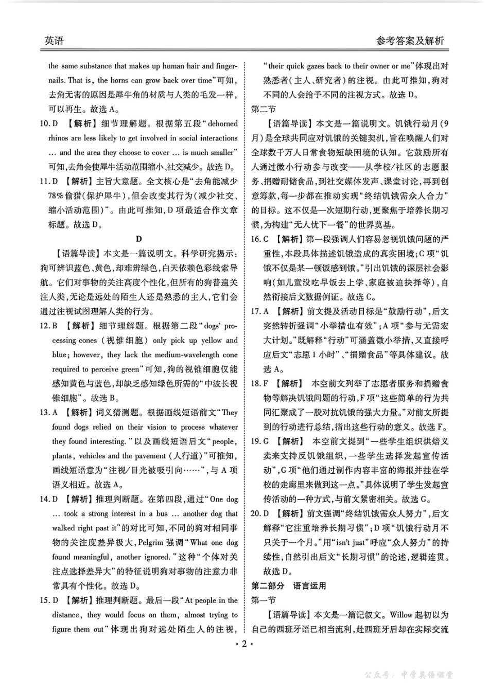 衡水金卷2026届高三上学期11月联考英语答案.pdf_第2页