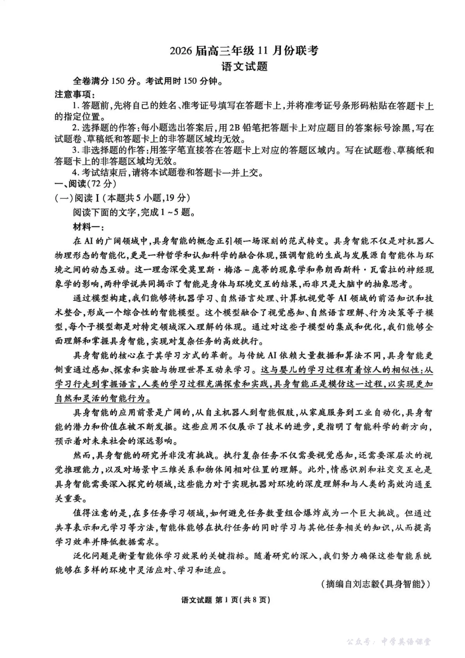 衡水金卷2026届高三上学期11月联考语文.pdf_第1页