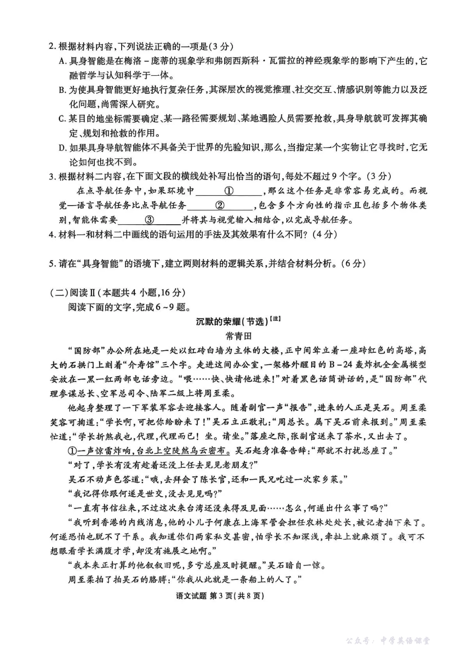 衡水金卷2026届高三上学期11月联考语文.pdf_第3页