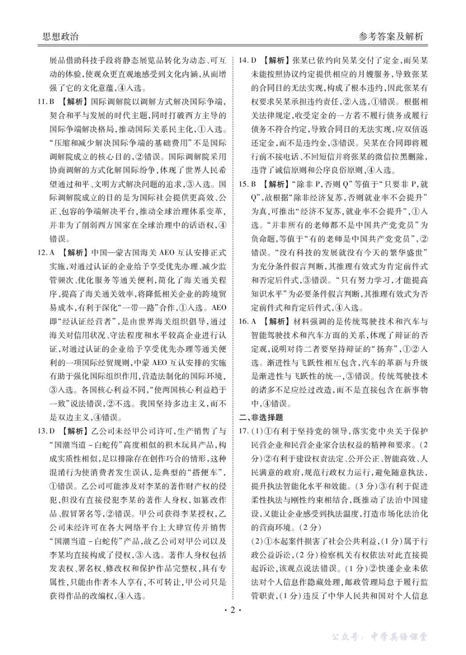 衡水金卷2026届高三上学期11月联考政治答案.pdf_第2页