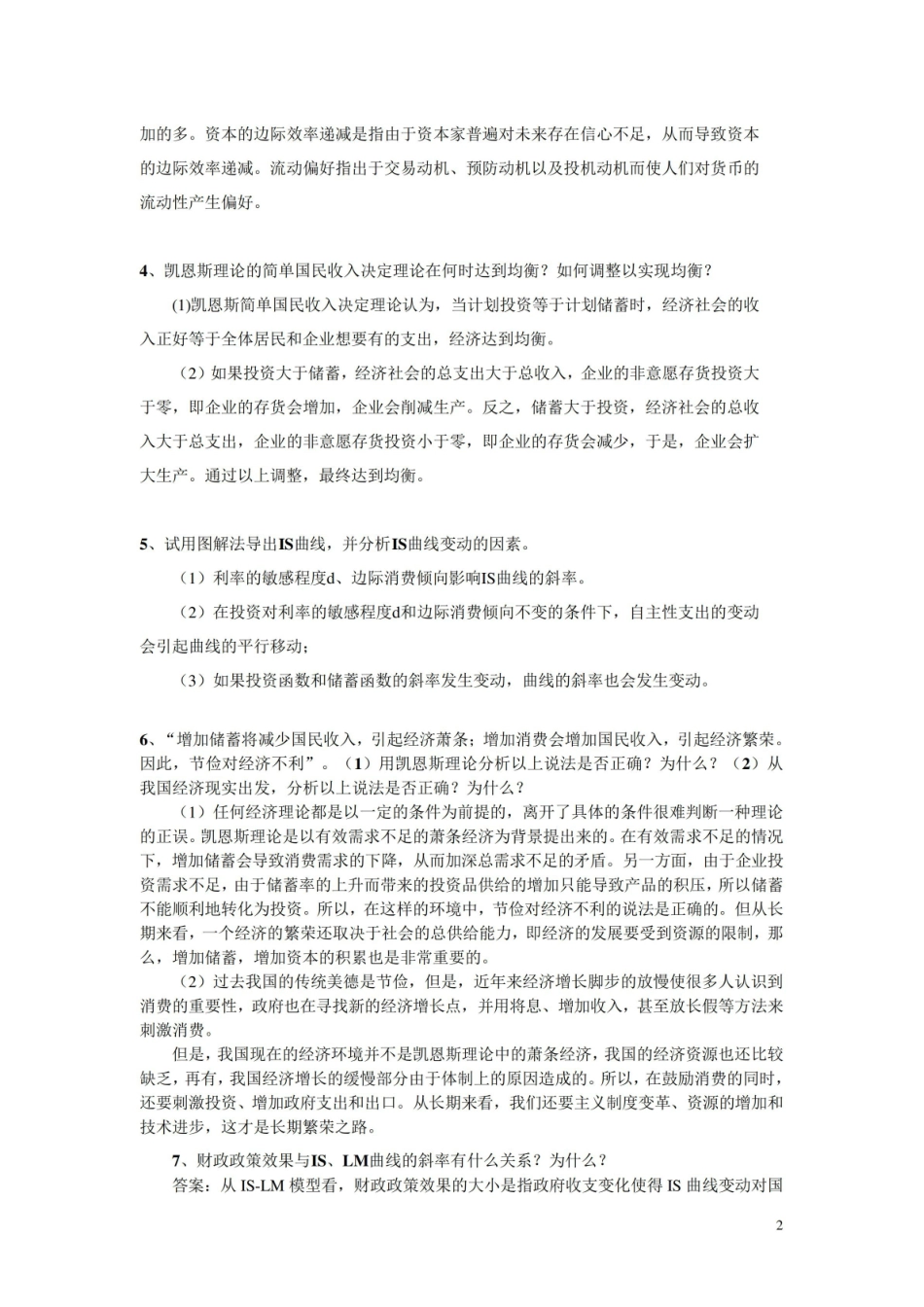 宏观经济学期末总复习.pdf_第2页