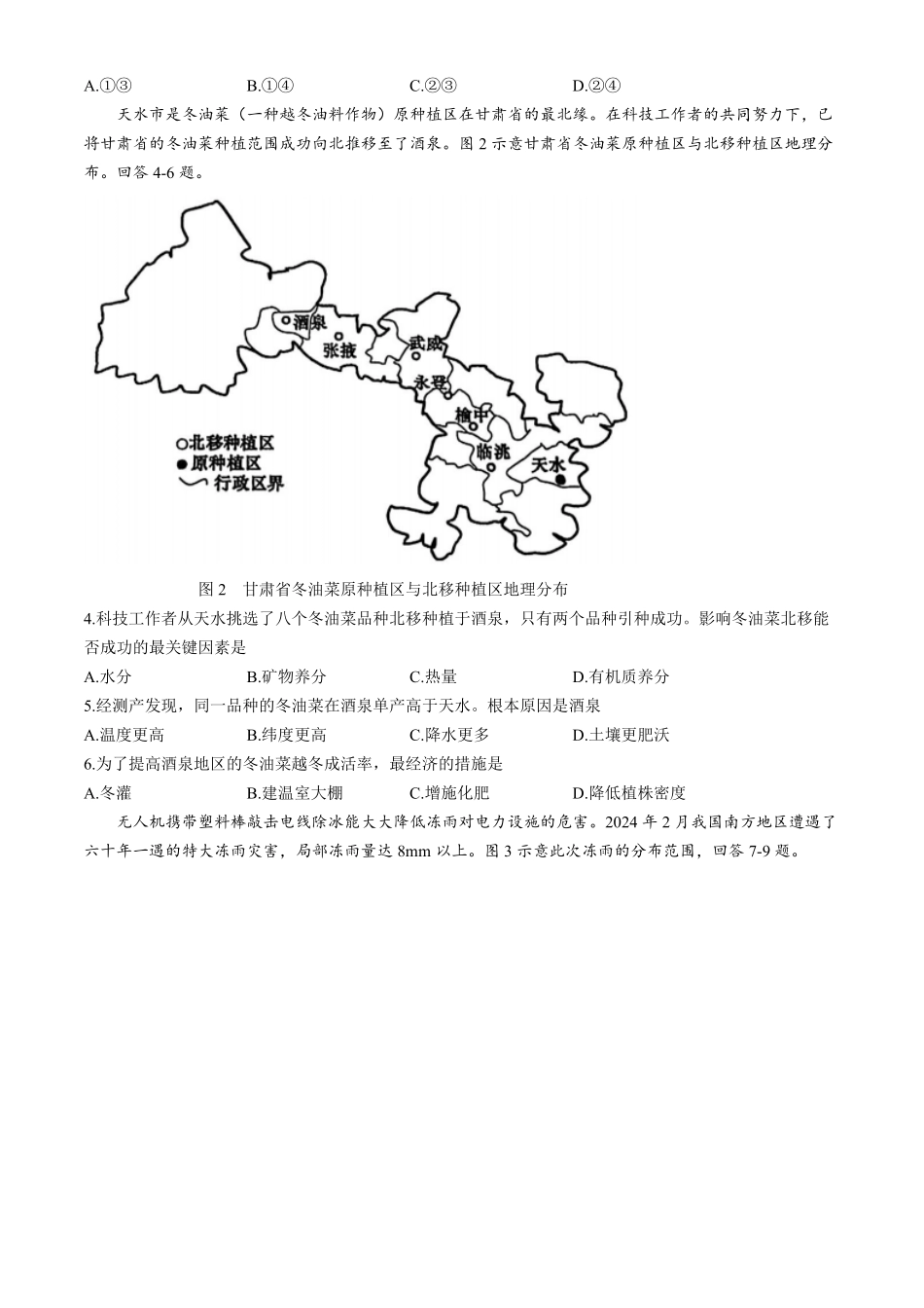 湖北省部分名校2024-2025学年高二下学期3月联考地理试卷(含答案).pdf_第2页