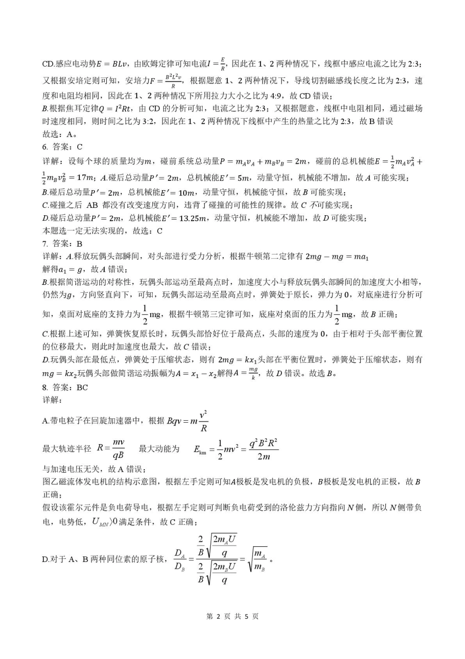 湖北省部分名校2024-2025学年高二下学期3月联考物理B答案.pdf_第2页