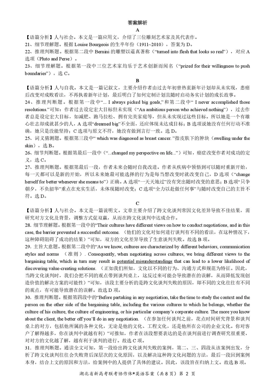 湖北省部分名校2024-2025学年高二下学期3月联考英语参考答案.pdf_第2页