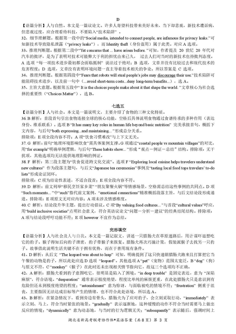 湖北省部分名校2024-2025学年高二下学期3月联考英语参考答案.pdf_第3页