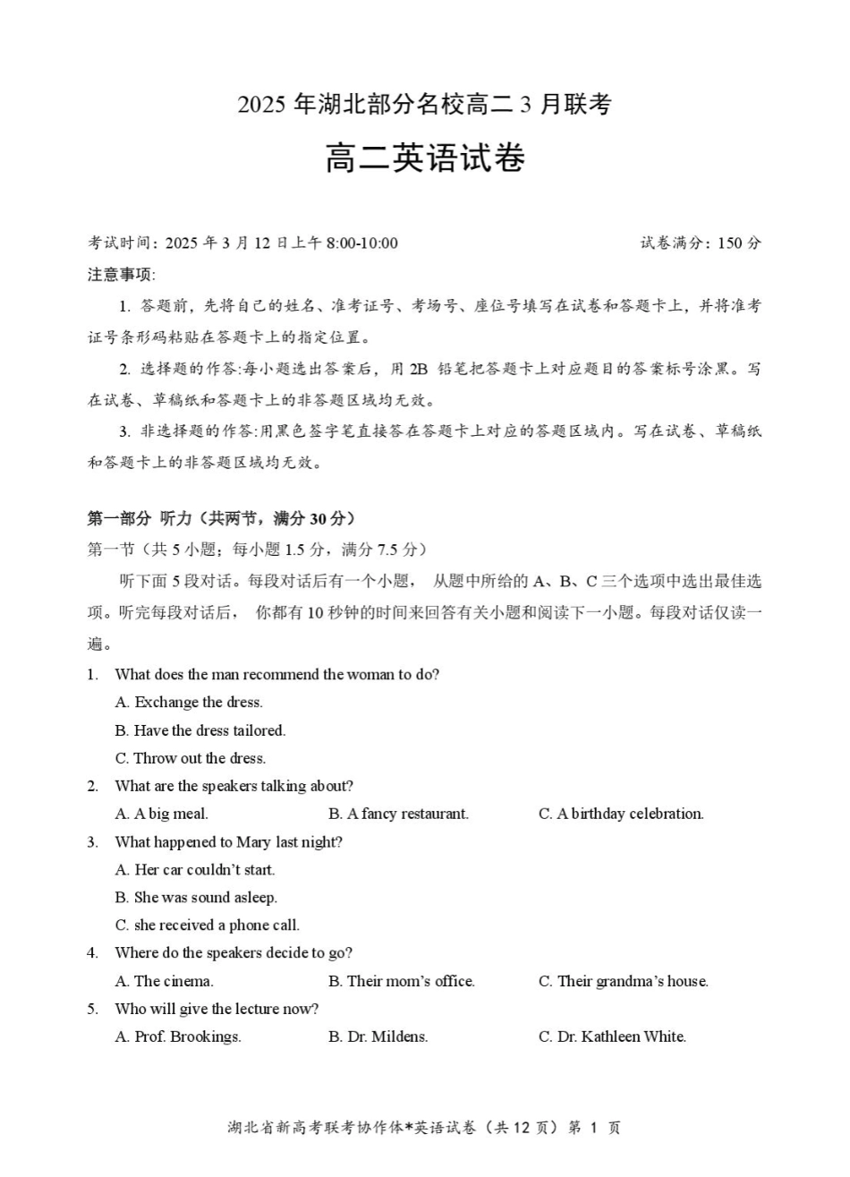 湖北省部分名校2024-2025学年高二下学期3月联考英语试卷.pdf_第1页